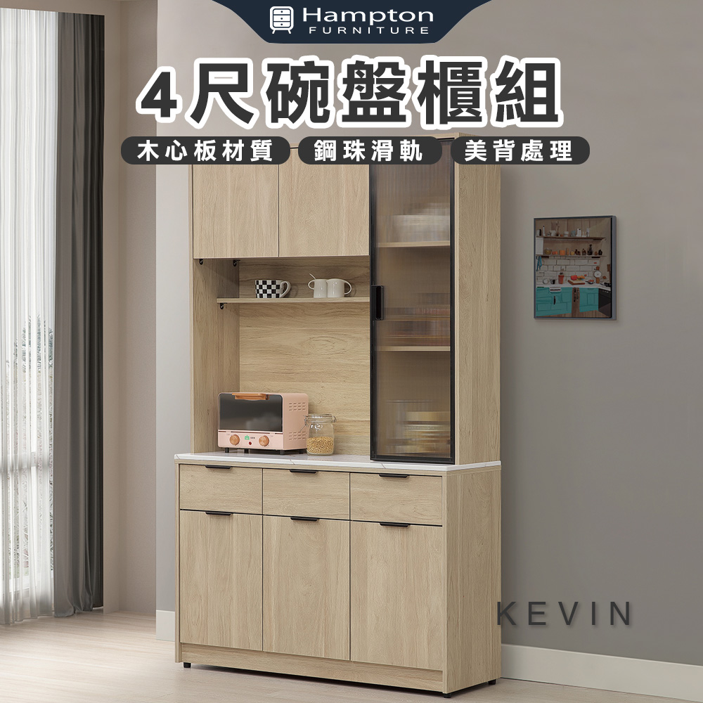 【Hampton 漢汀堡】凡可4尺碗盤櫃組, , large