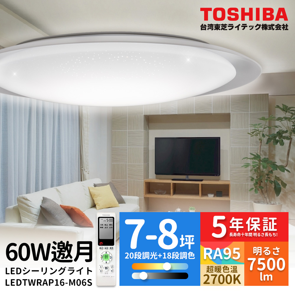 TOSHIBA 60W LED dimming and color matching remote-controlled ceiling lamp (applicable to 7-8 square meters), , large