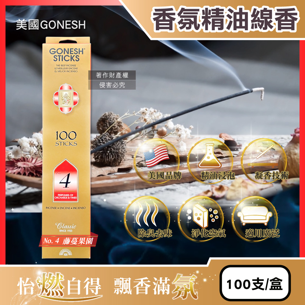 GONESH Icense  Perfume 100stick No8, , large