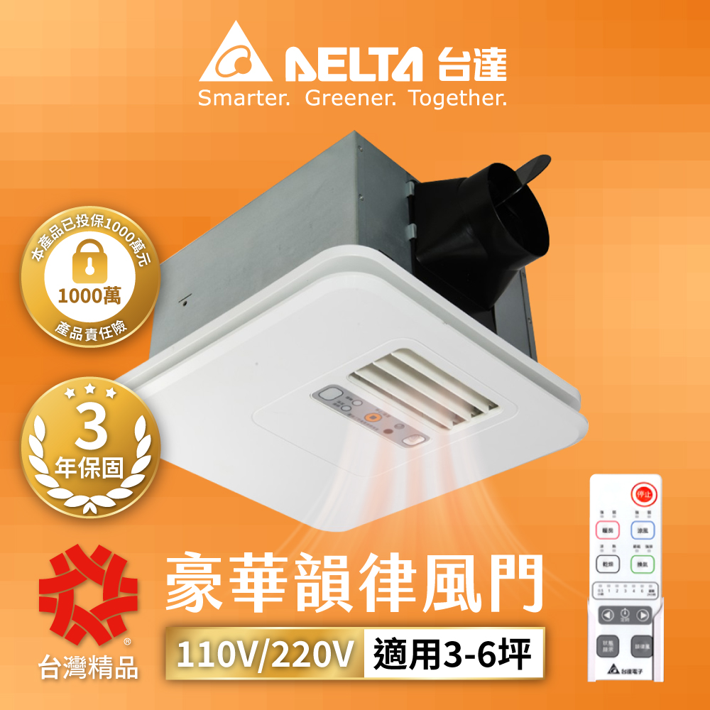 [Delta Electronics] Luxury 300 Series Remote Control Rhythmic Damper Warm Air Dryer 110V (VHB30BCMRT-A), , large