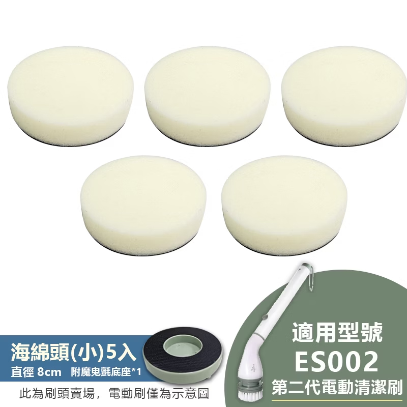 [Euleven 有樂紛] 第二代電動清潔刷ES002-替換刷頭組-海綿頭(小) 5入+魔鬼氈底座*1 / SYJ-5074-1+SYJ-5071, , large