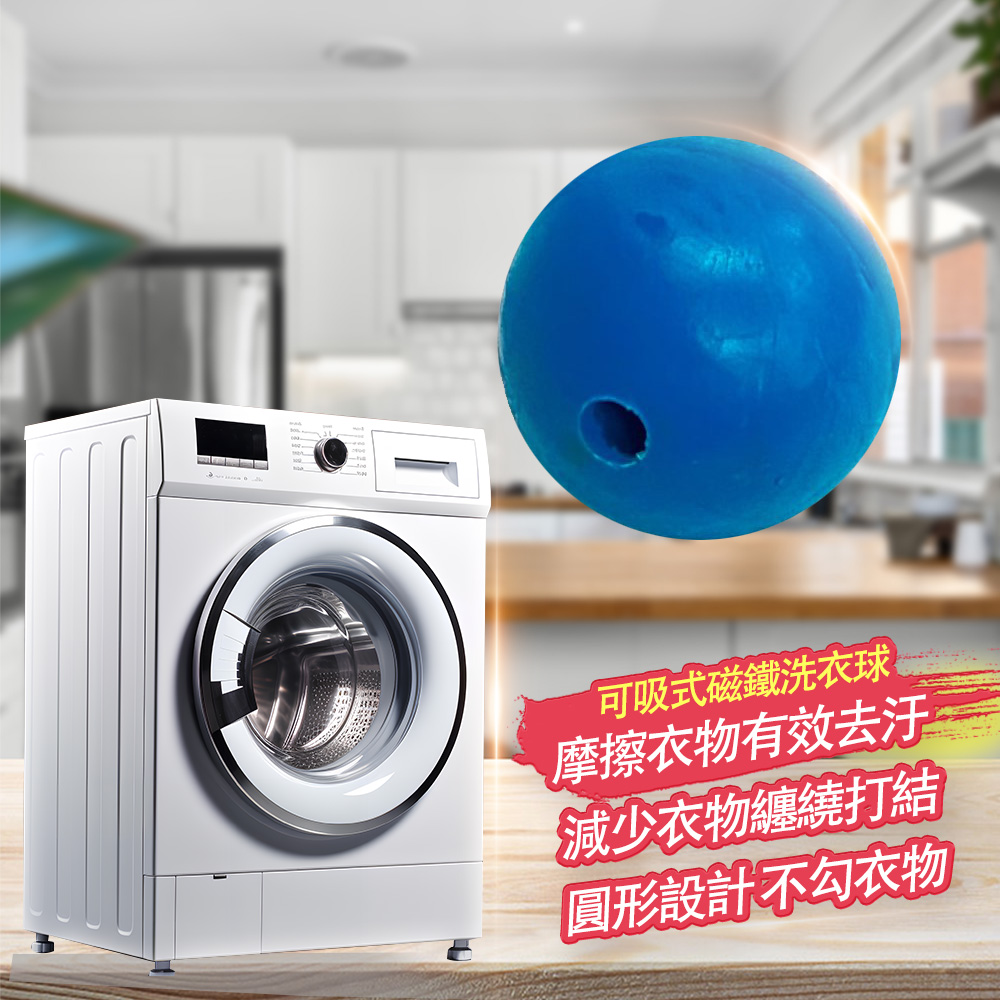 GS MALL 台灣製造 磁性洗衣球 洗衣球 洗衣球清潔 磁性球 洗衣清潔球 清潔球 洗衣磁性球, , large
