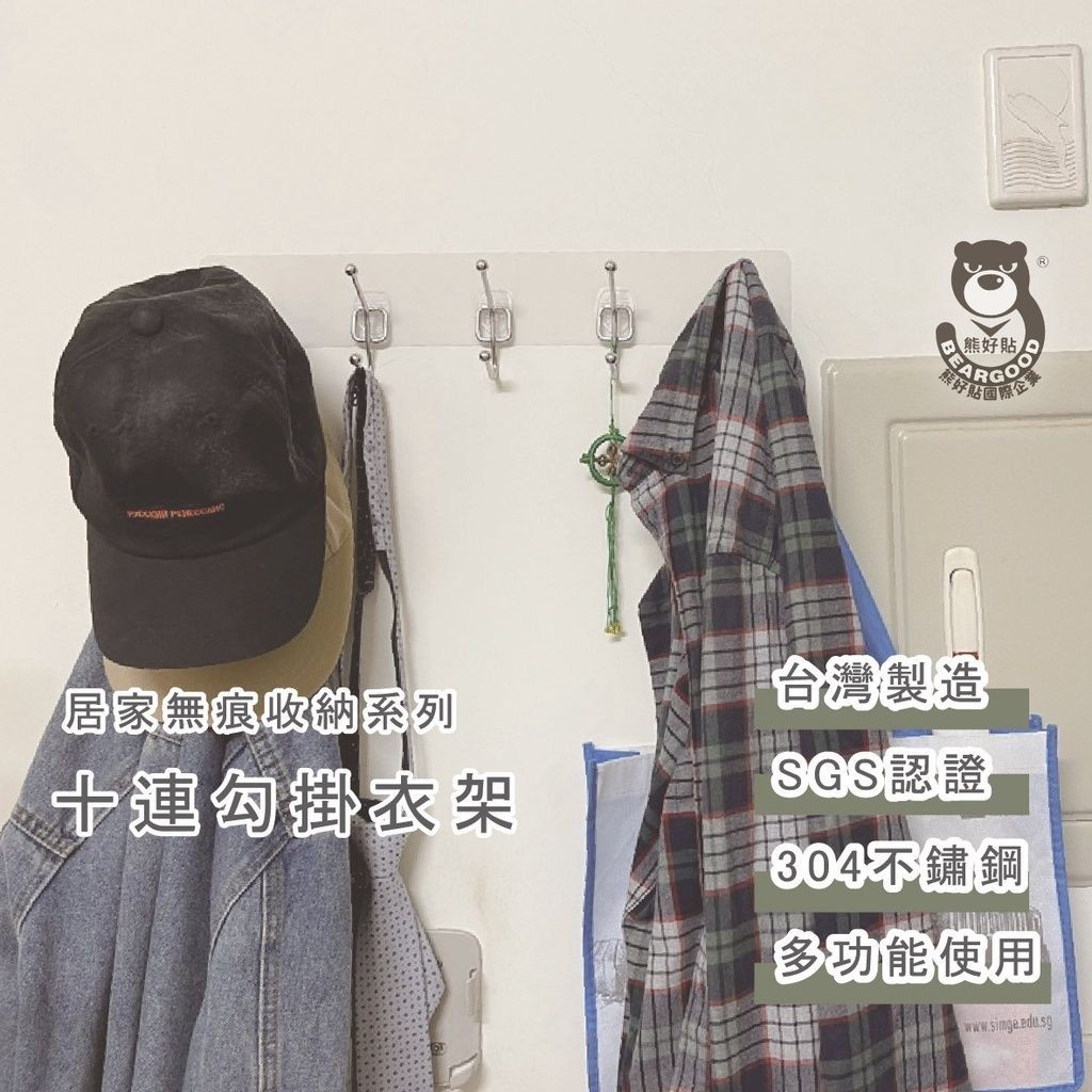 [Beargood sticker] 10-Hook Clothes Rack (304 Stainless Steel)