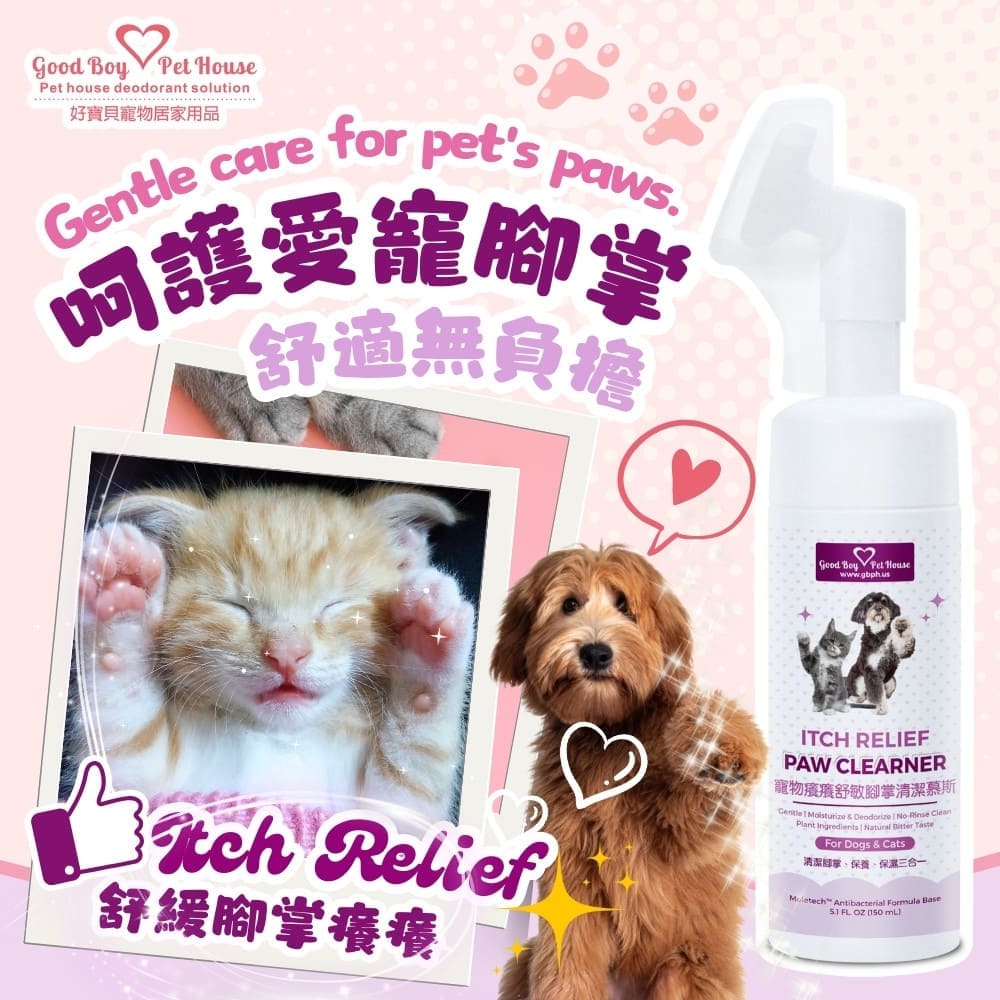 【GBPH好寶貝】癢癢舒敏防舔咬噴霧150ml+腳掌清潔慕斯150ml+防舔咬乳液150ml+問題肌修復洗毛精500ml, , large