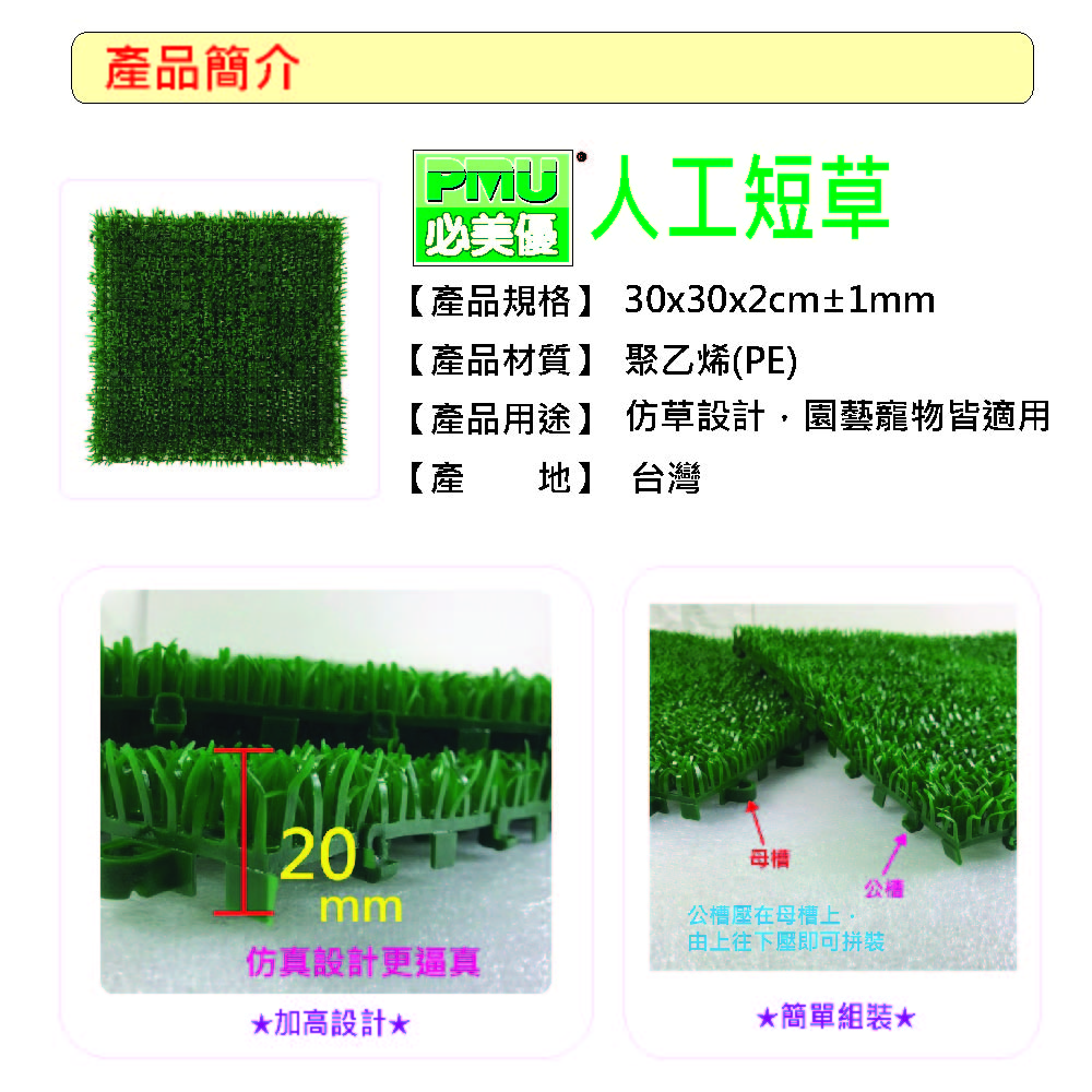 【PMU必美優】人工短草4片組(約0.11坪), , large