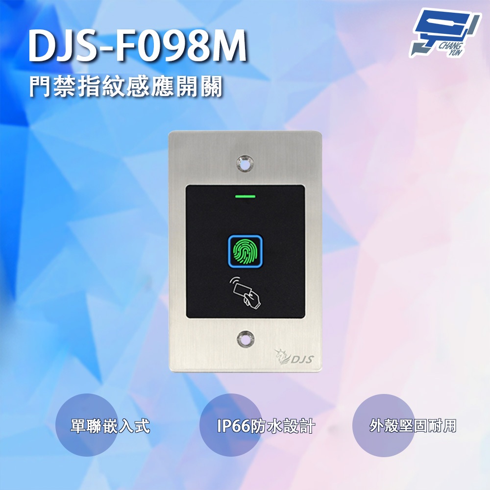 昌運監視器 DJS-F098M 指紋感應開關(單聯嵌入式) 指紋開門 IP66防水 Mifare感應開門, , large