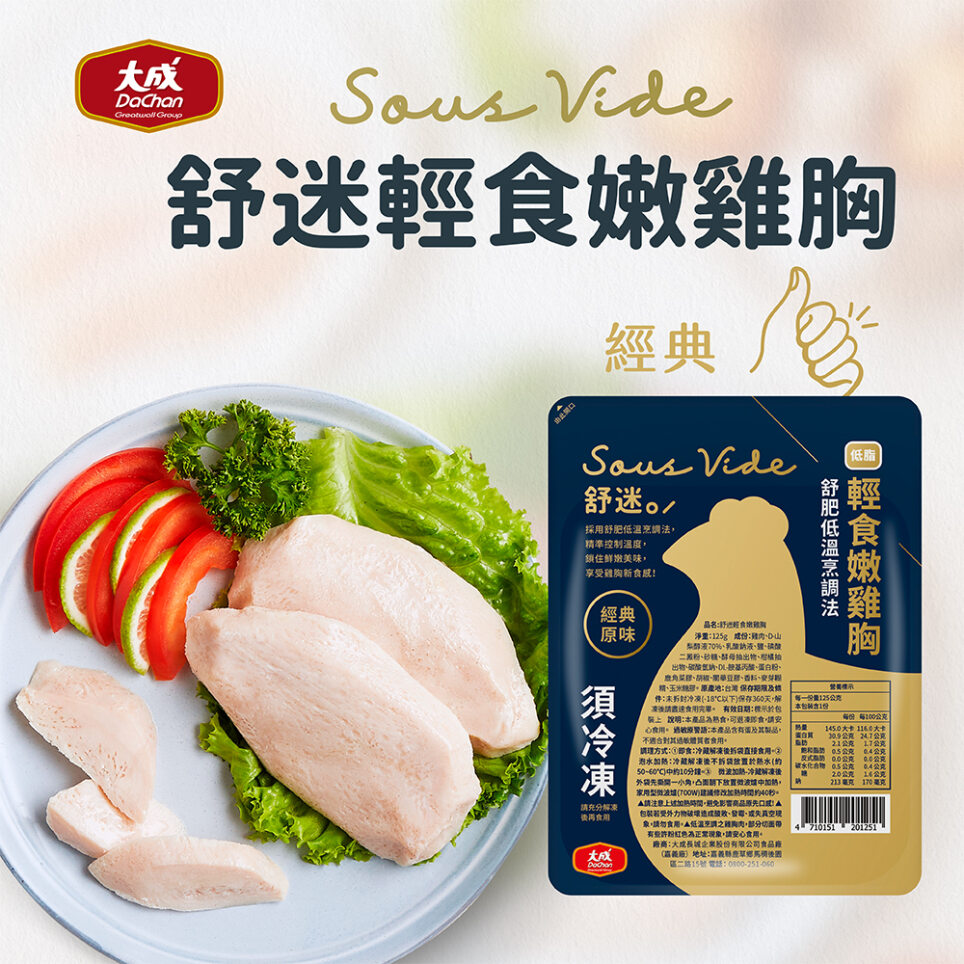 【DaChanFood】Original – Sous Vide Lite Chicken Breast– 95g/pack, , large