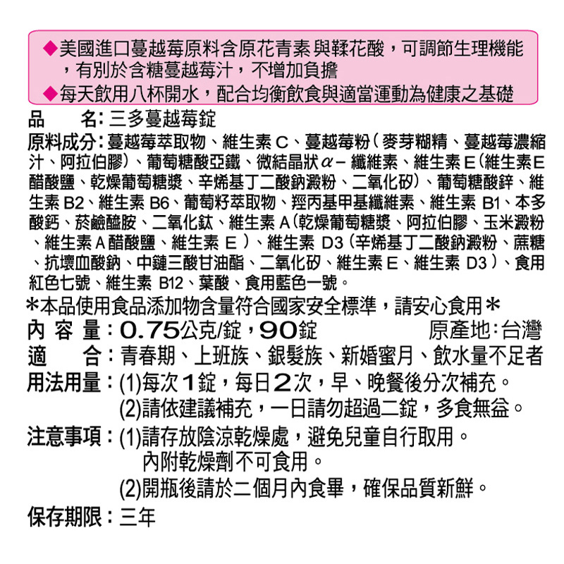 【三多士】蔓越莓90錠(4瓶組), , large
