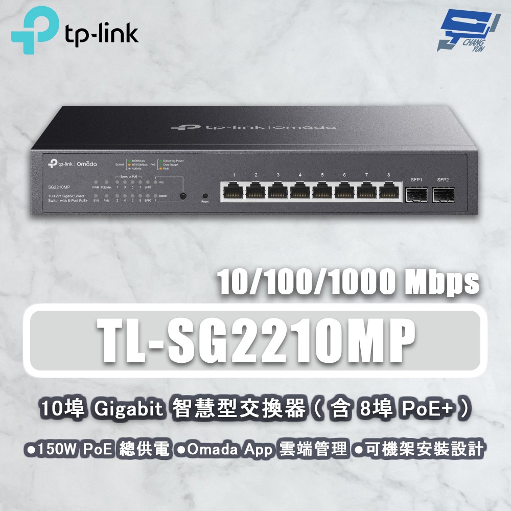 TP-LINK 昌運監視器 TL-SG2210MP JetStream 10埠 Gigabit智慧型交換器 8埠PoE+, , large