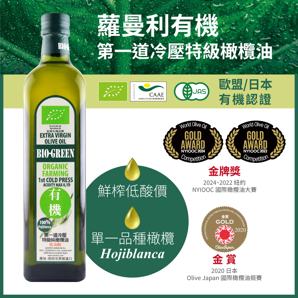 【囍瑞BIOES】-買1送1蘿蔓利有機冷壓特級100%橄欖油(750ml ), , large