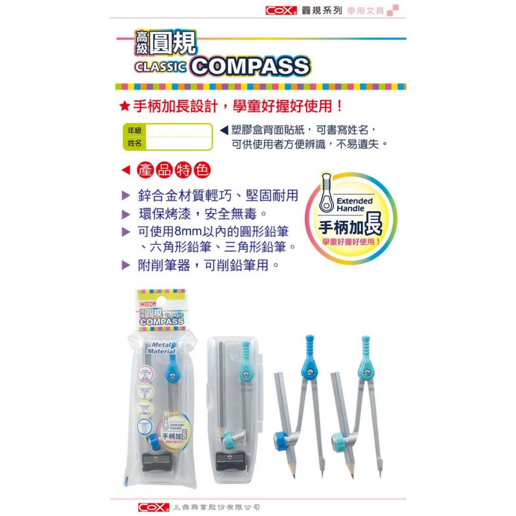COX三燕 高級經典圓規【使用鉛筆】D-300綠, , large