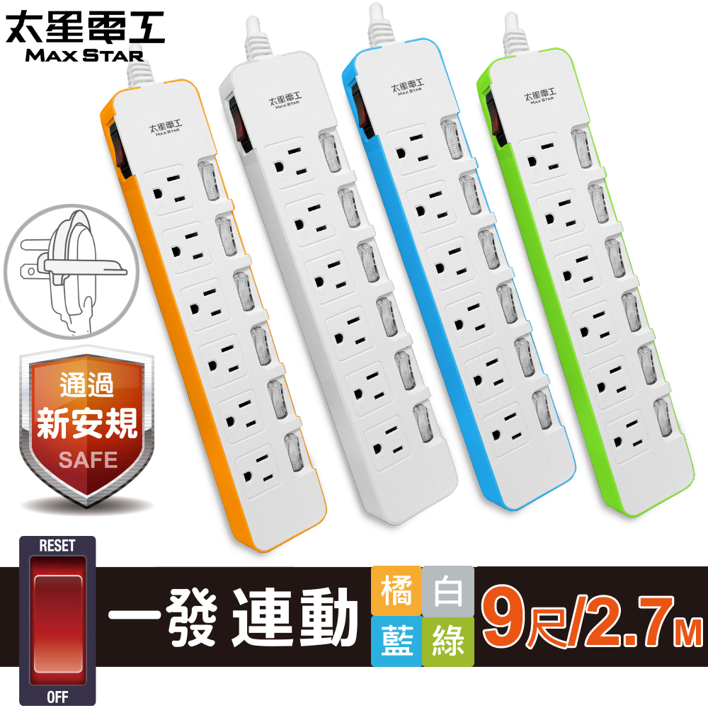 Max Star linked-color seven-switch six-outlet computer extension cord/3P 9 feet (random color), , large