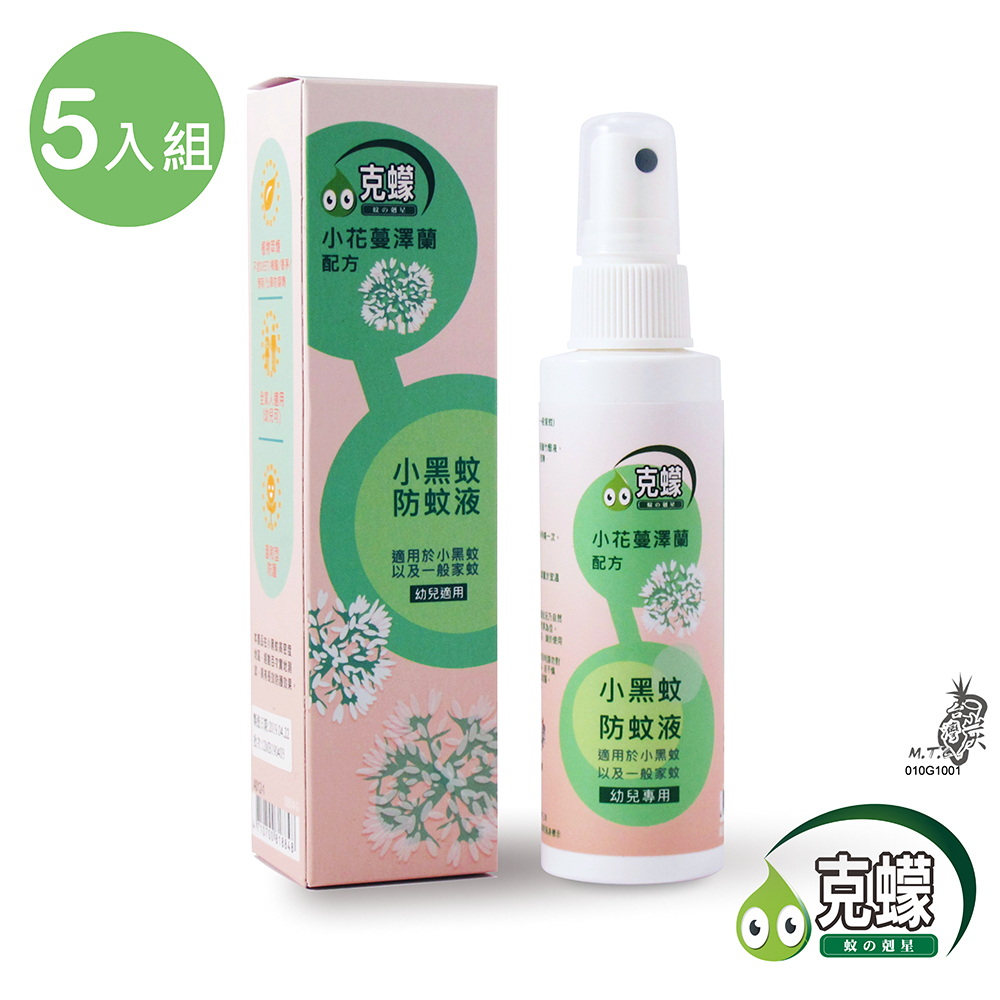 【克蠓-小花蔓澤蘭第三代配方】防小黑蚊 蚊蟲 防蚊液(80ml ) 5入組