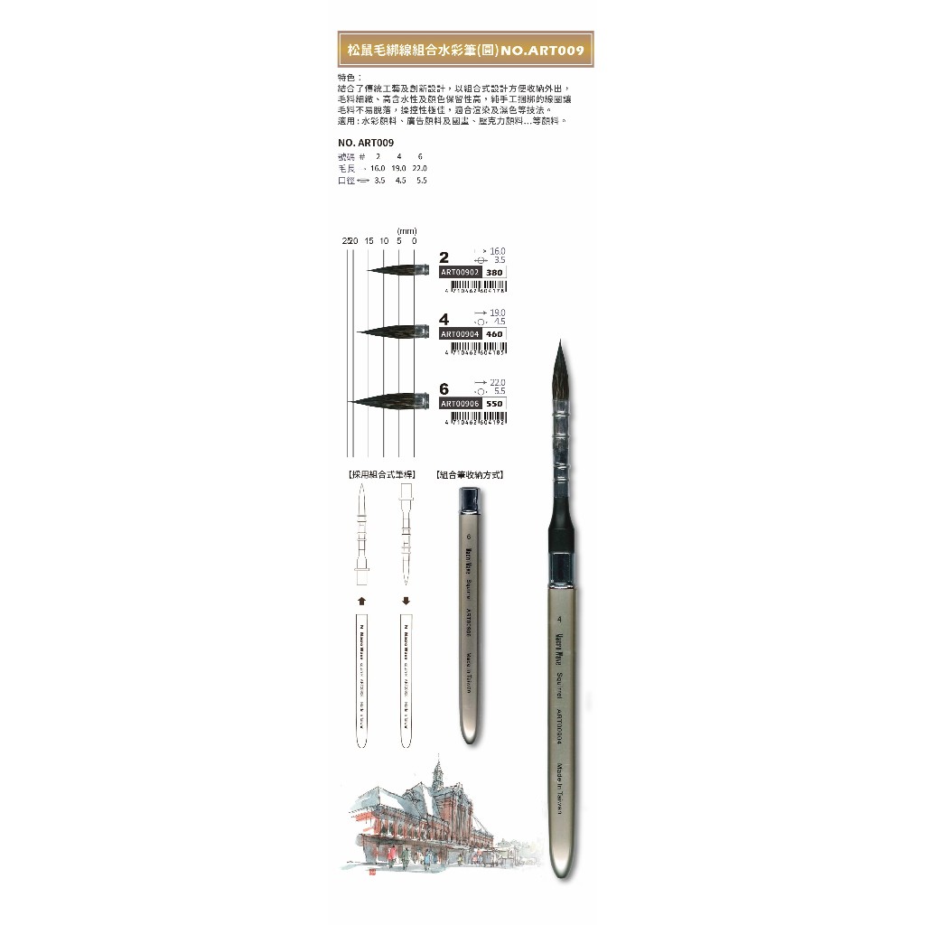 普思AP 松鼠毛綁線組合水彩筆(圓)(ART00904), , large