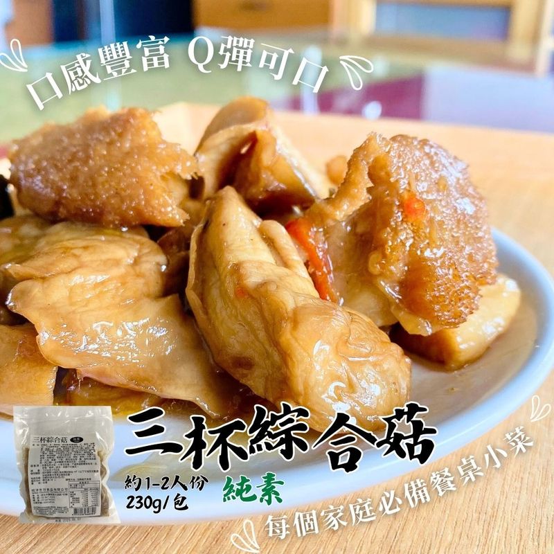 火鍋季 冬季暖呼呼小菜火鍋湯品混搭 (三杯綜合菇230g/麻油綜合菇湯450g/蟲草鮮菇湯450G/四神湯450g/芋頭排骨湯450g) [任選5包免運組], , large