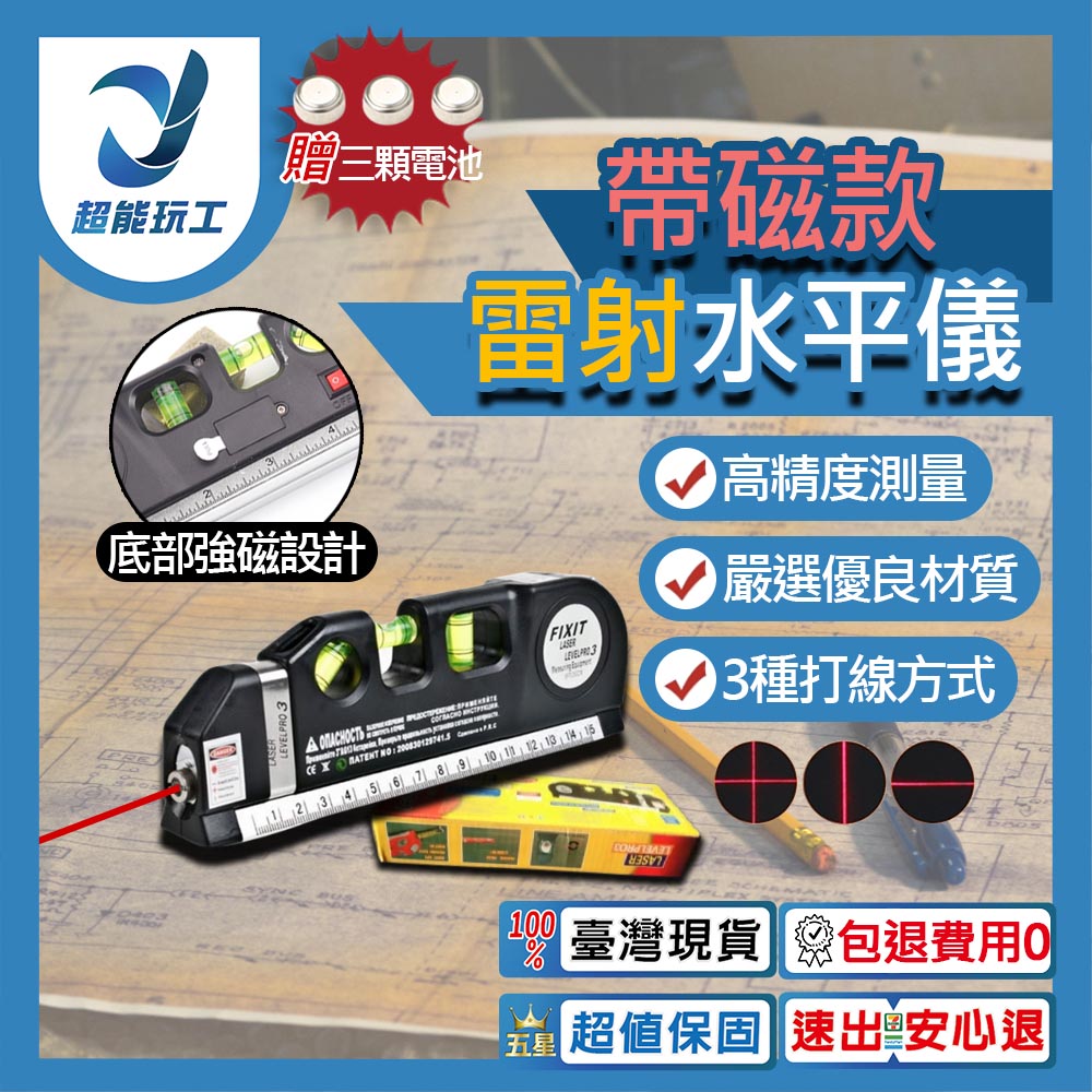 Laser Level - Magnetic Model, , large