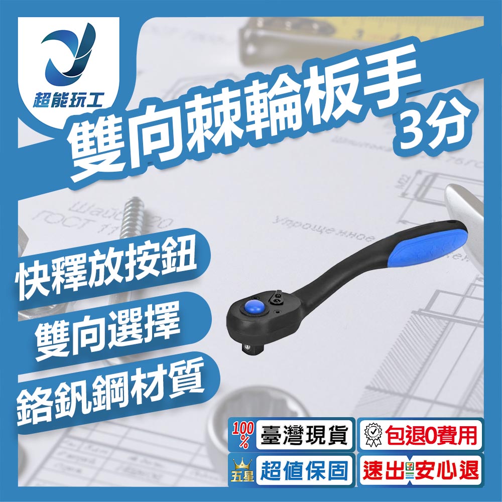 Two-way ratchet wrench 3 points 3/8, , large