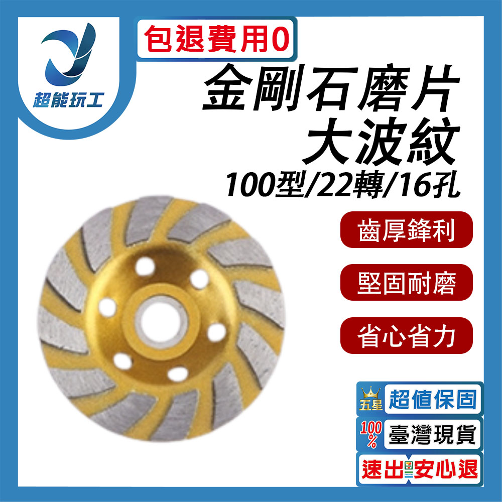 Grinding wheel machine/accessories type 100 - Diamond cup grinder/large agglomerate inner diameter 22 rpm 16mm, , large