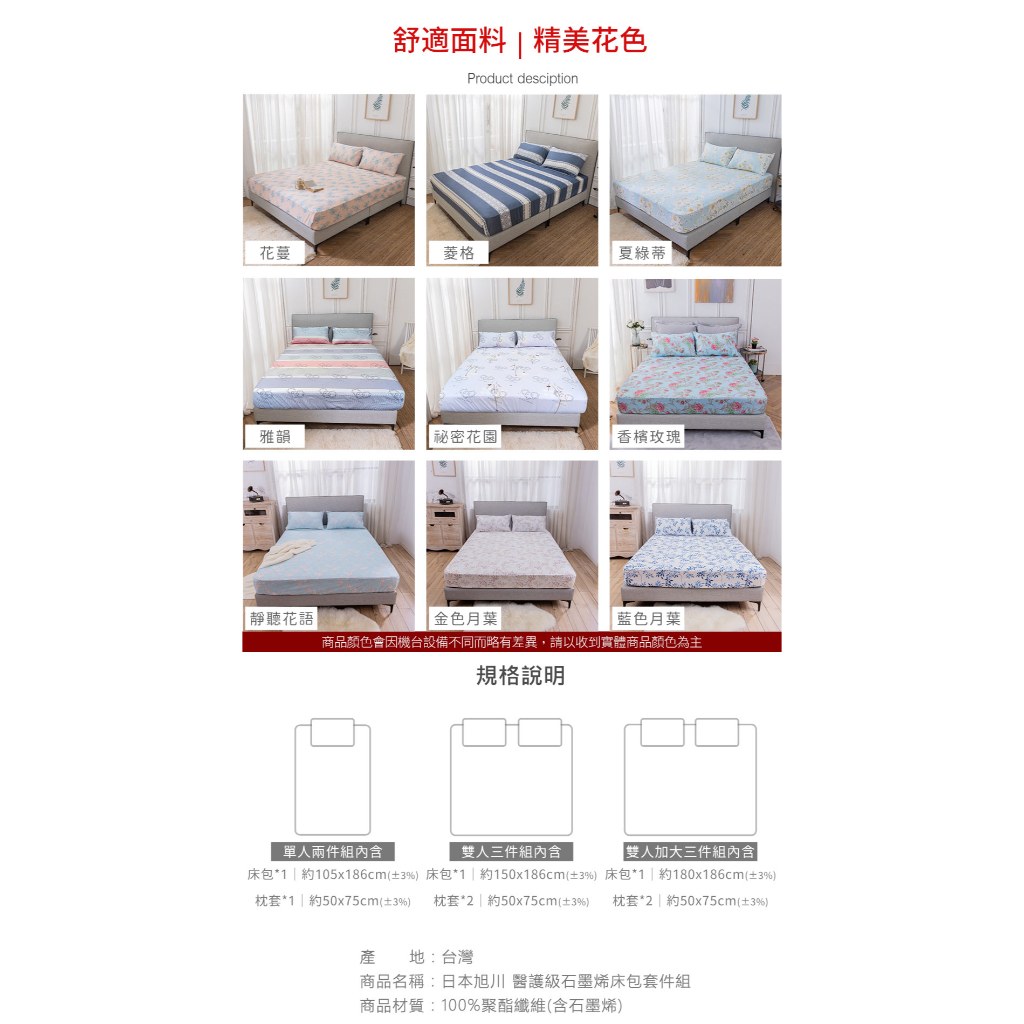 【日本旭川】生命磁MIT醫護級石墨烯奈米紗床包枕套組, , large