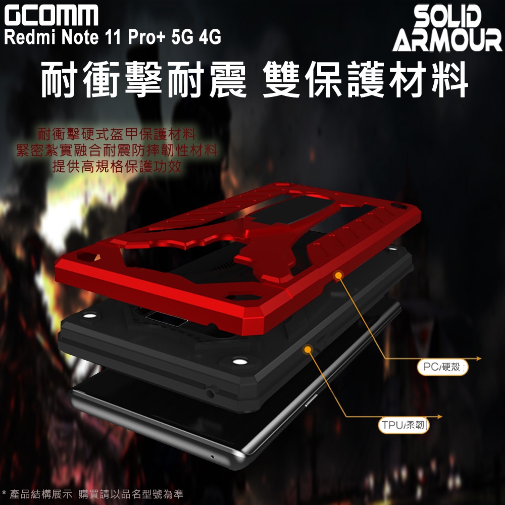 GCOMM 紅米 Redmi Note 11 Pro+ 防摔盔甲保護殼 Soild Armour, , large