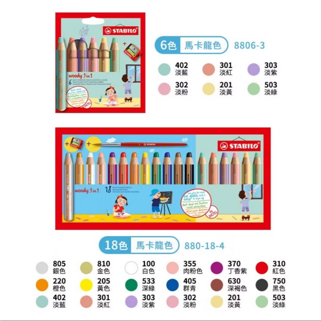 【德國天鵝STABILO】 woody 3 in 1 伍迪樂3合1可水洗水彩粉蠟筆10色(ST880/10-2), , large