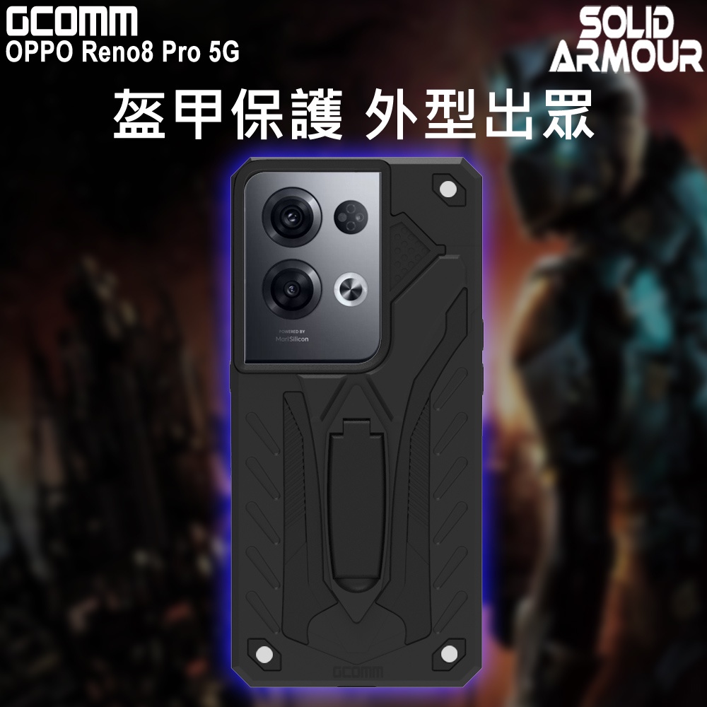 GCOMM OPPO Reno8 Pro 5G 防摔盔甲保護殼 Soild Armour, , large