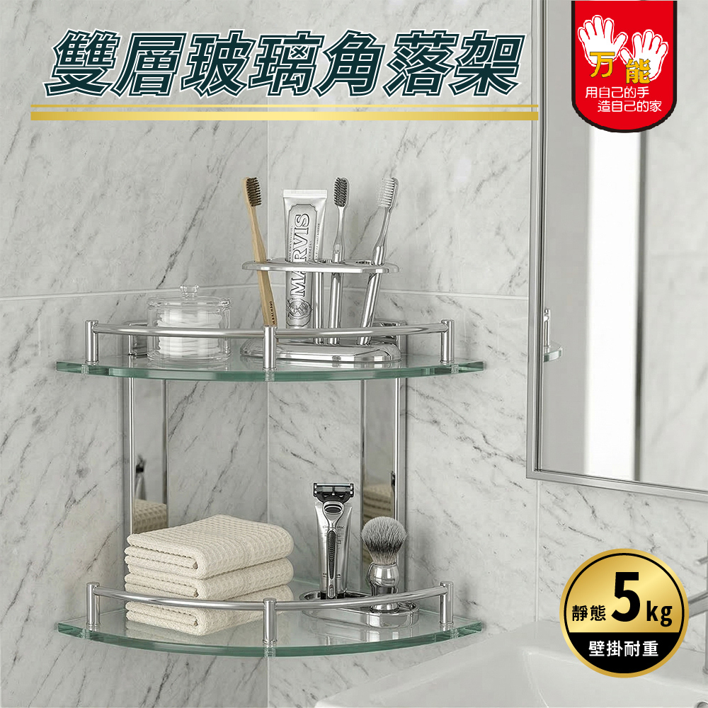 【雙手萬能】304不鏽鋼轉角玻璃雙層置物架(角落架 瓶罐架 收納架), , large