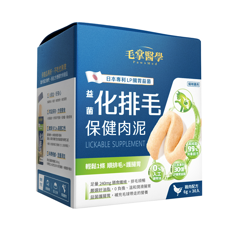 【 PawsMed 毛掌醫學 】犬貓保健肉泥30條/盒-化排毛, , large