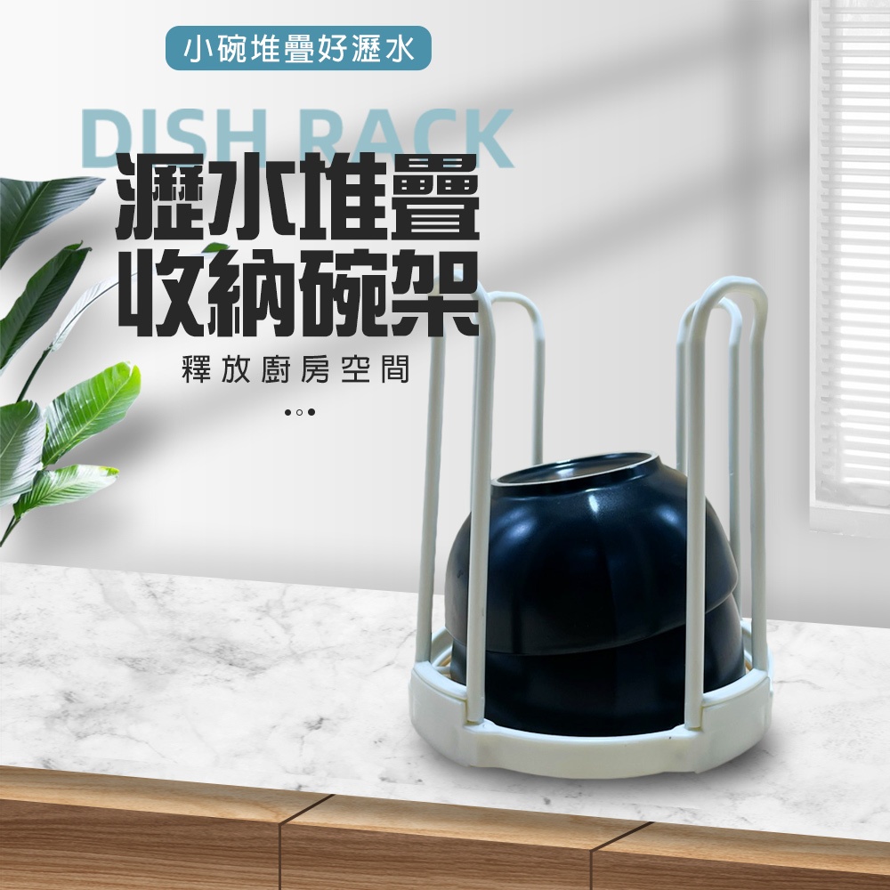 金德恩 GS MALL 台灣製造 瀝水收納碗架 收納碗架 碗碟架 瀝水架 飯碗架 湯碗架 堆疊碗架 碗架 瀝水碗架 收納碗架, , large