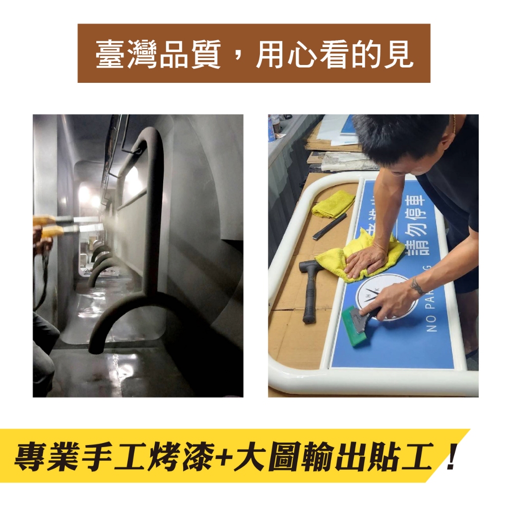 禁止停車超重拒馬 臺灣製造20公斤 客製化印刷 免費排版13色烤漆 物業管理公司指定款 免運 戶外貼紙防水防曬 耐用, , large