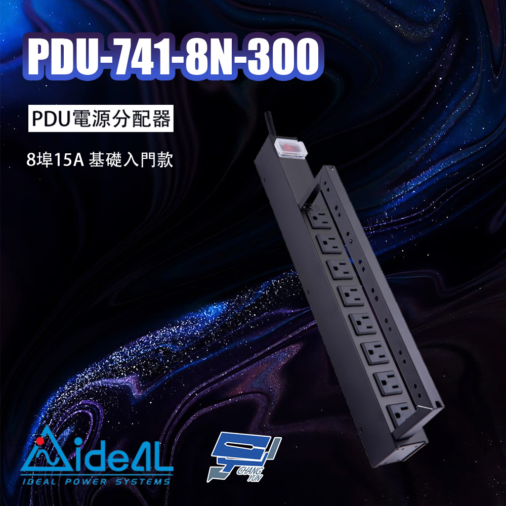 昌運監視器 IDEAL愛迪歐 PDU-741-8N-300 PDU電源分配器 8埠15A 基礎入門款, , large