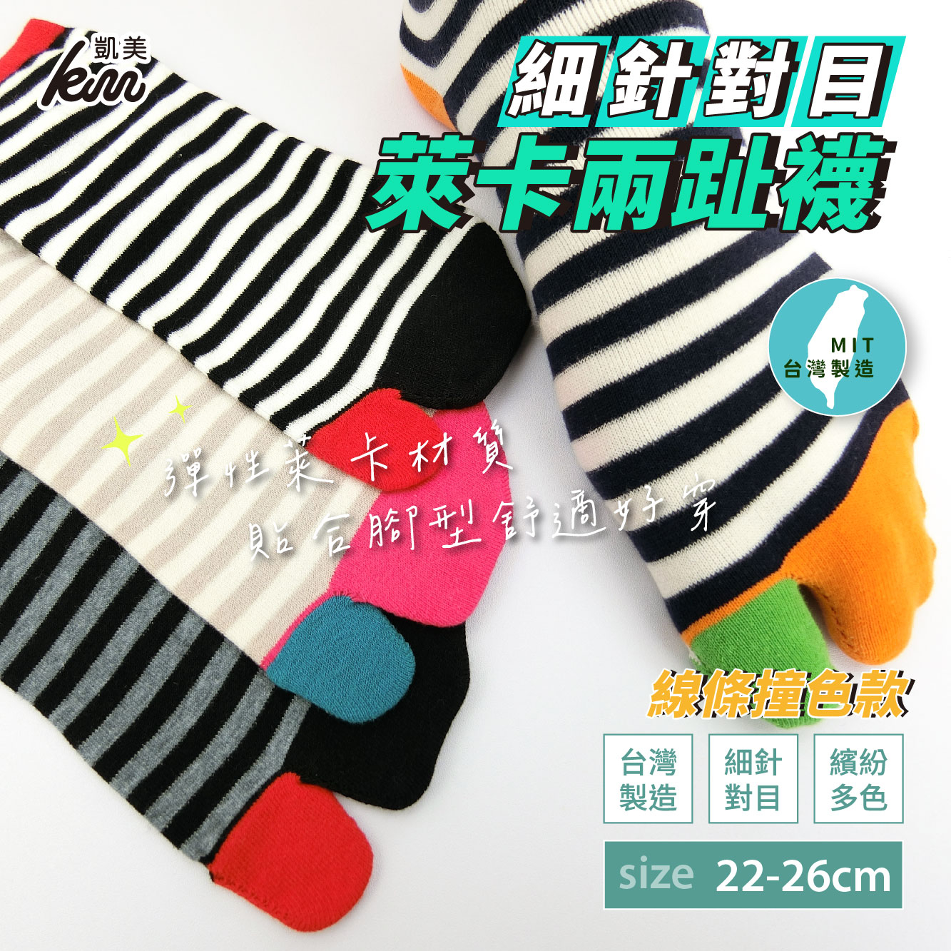 [Kaimei Cotton Industry] 5 pairs set, random and excellent, MIT made in Taiwan, LYCRA, comfortable upgrade, fine stitched two-toe socks, contrasting lines, 22-26cm, , large