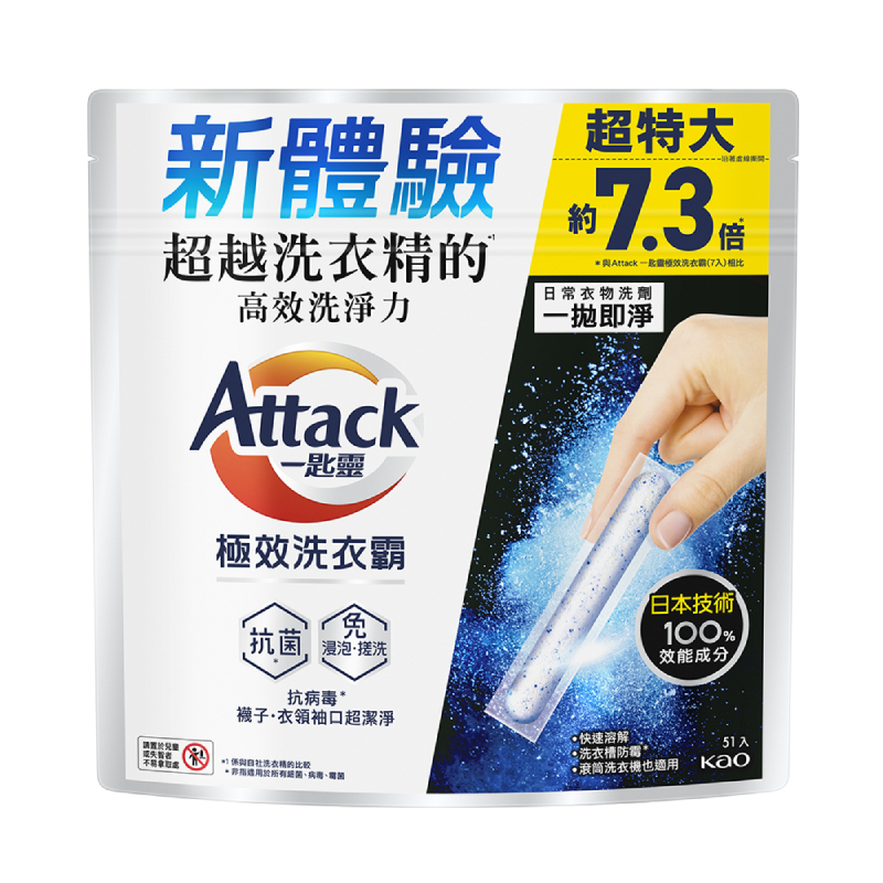 Attack一匙靈極效洗衣霸51入, , large