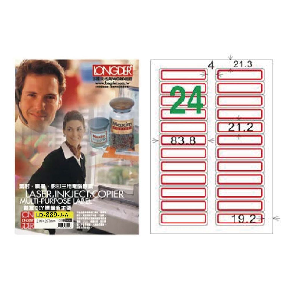 【龍德】LONGDER 三用電腦標籤 A4 24格圓角21.2*83.8mm紅框105張 3盒/組 LD-889-J-A(適用雷射、噴墨、影印)