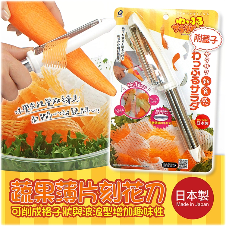 【毓秀堂】Arnest 蔬果薄片刻花刀(附蓋子), , large