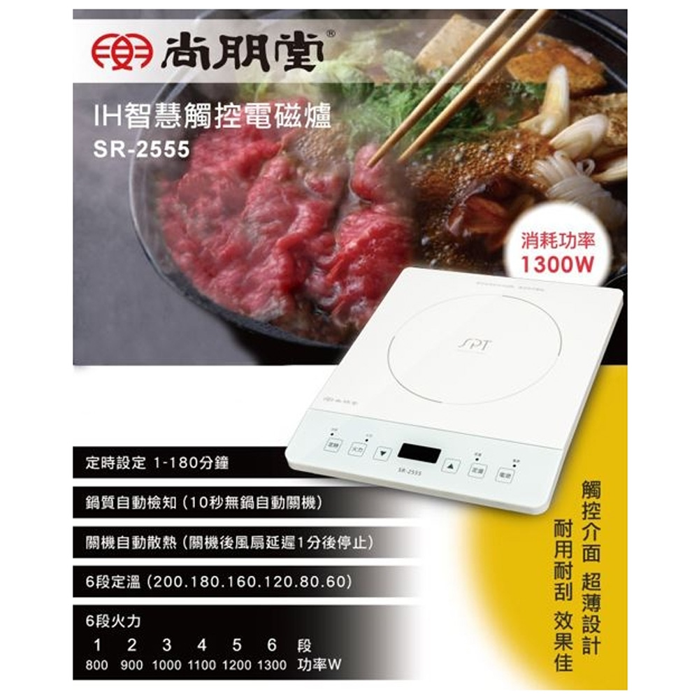 SPT 尚朋堂 IH超薄變頻電磁爐 110V專用 SR-2555, , large