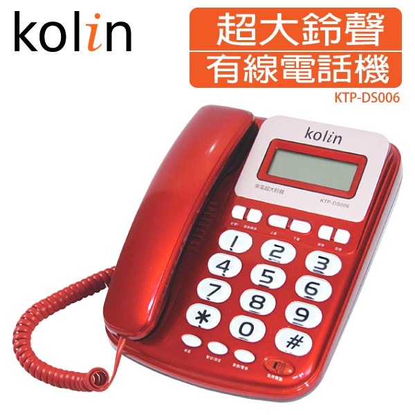 KOLIN 歌林 超大鈴聲有線電話機 KTP-DS006