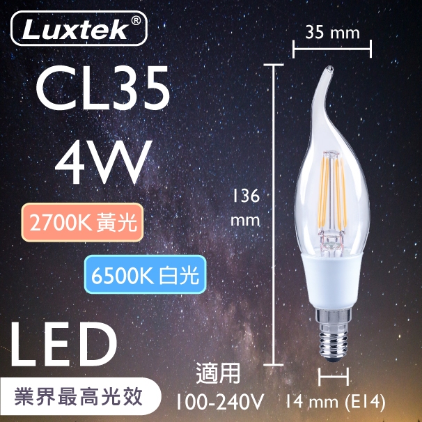 [樂施達]LED 拉尾蠟燭型燈泡 全電壓 4W E14 白光/黃光 透明/霧面 (CL35), , large