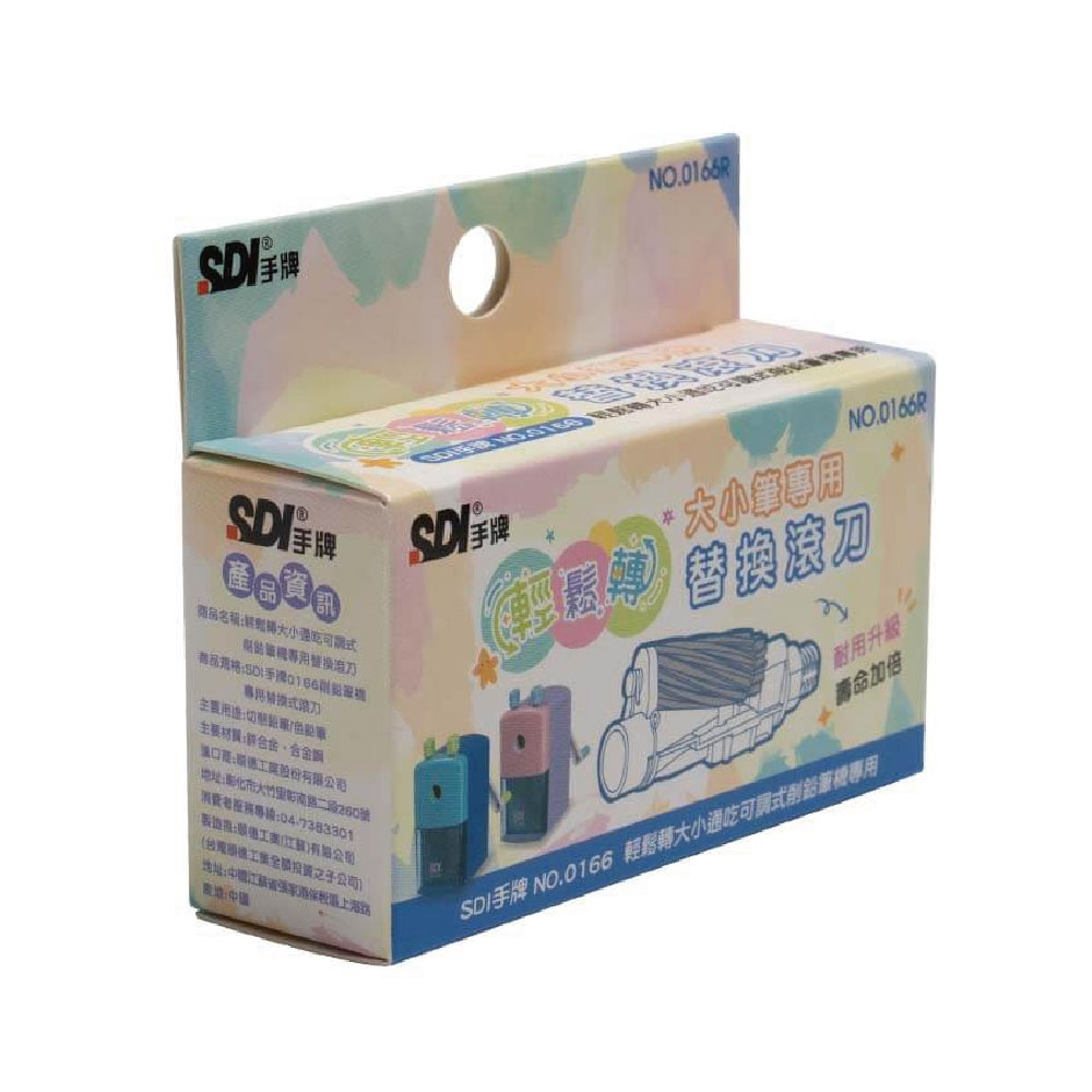 【SDI 手牌】輕鬆轉 大小通吃 可調式削鉛筆機 專用替換式滾刀（適用0166P）/個 0166R, , large