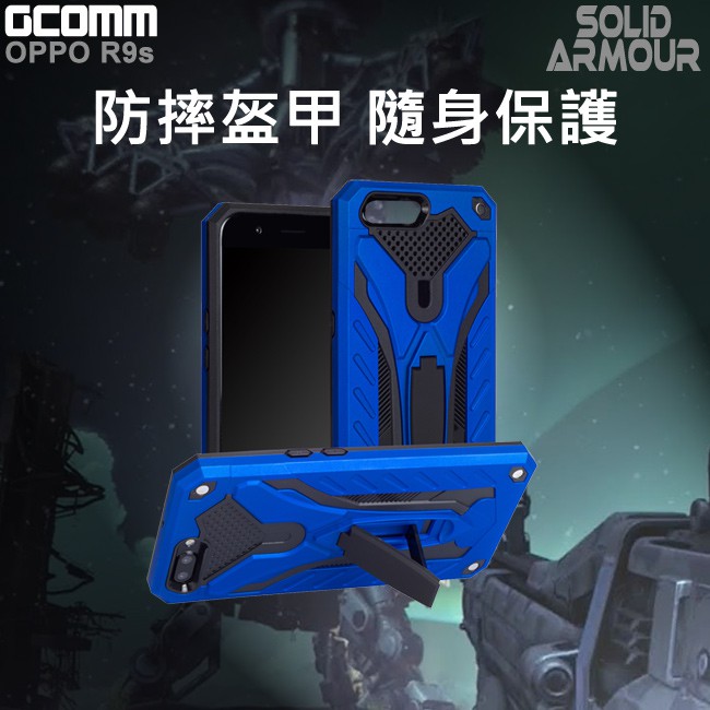 GCOMM OPPO R9s 防摔盔甲保護殼  Solid Armour 紅盔甲, , large