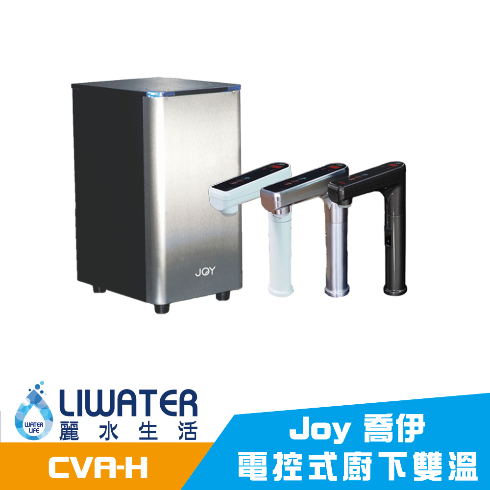 【麗水生活】Joy 喬伊電控式廚下雙溫飲水機/CVA-H(含基本到府安裝服務), , large