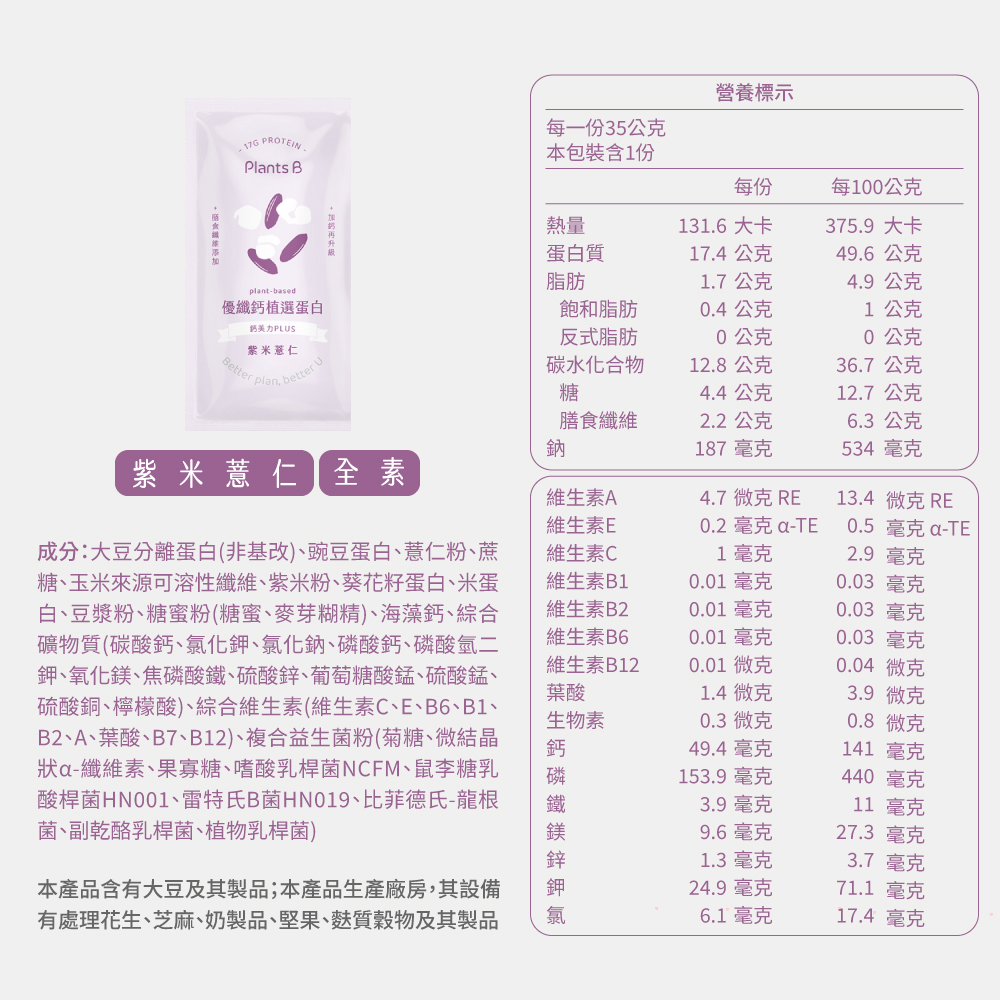 〔果果能量〕彼蛋白優纖鈣植選蛋白-紫米薏仁35g/包 盒裝30入, , large