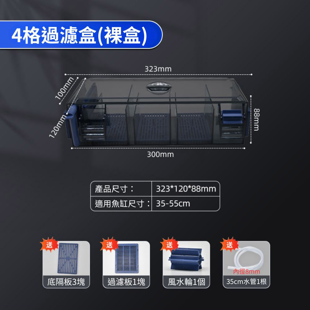 上濾滴流過濾器4格裸盒+配件(不含水泵濾材), , large