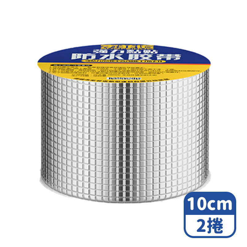 【咪咪購物】幫家適 丁基膠帶 10CMX5M 升級款X2捲