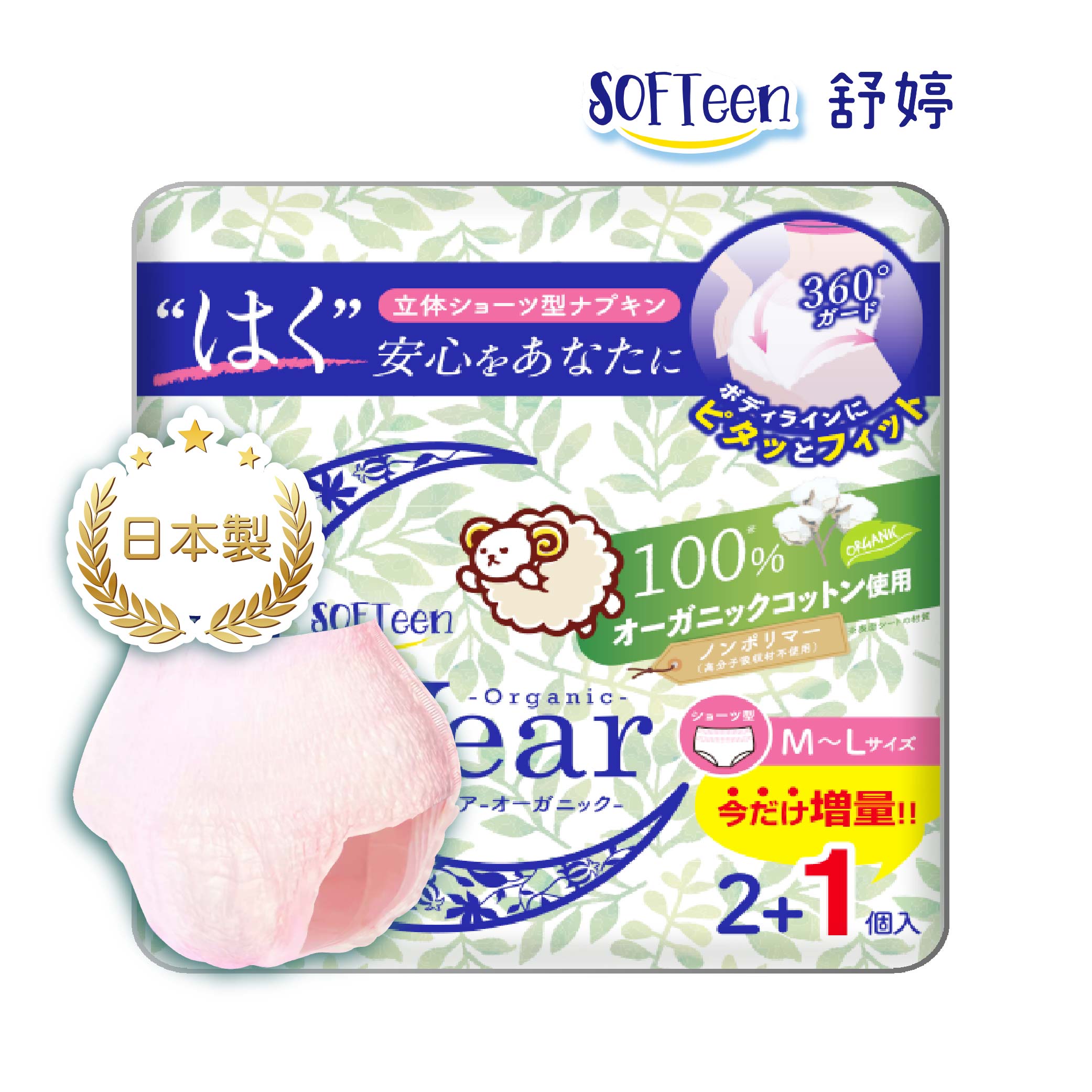 【買一送一】舒婷SOFTeen日本製柔棉安心褲M-L(3件/包), , large