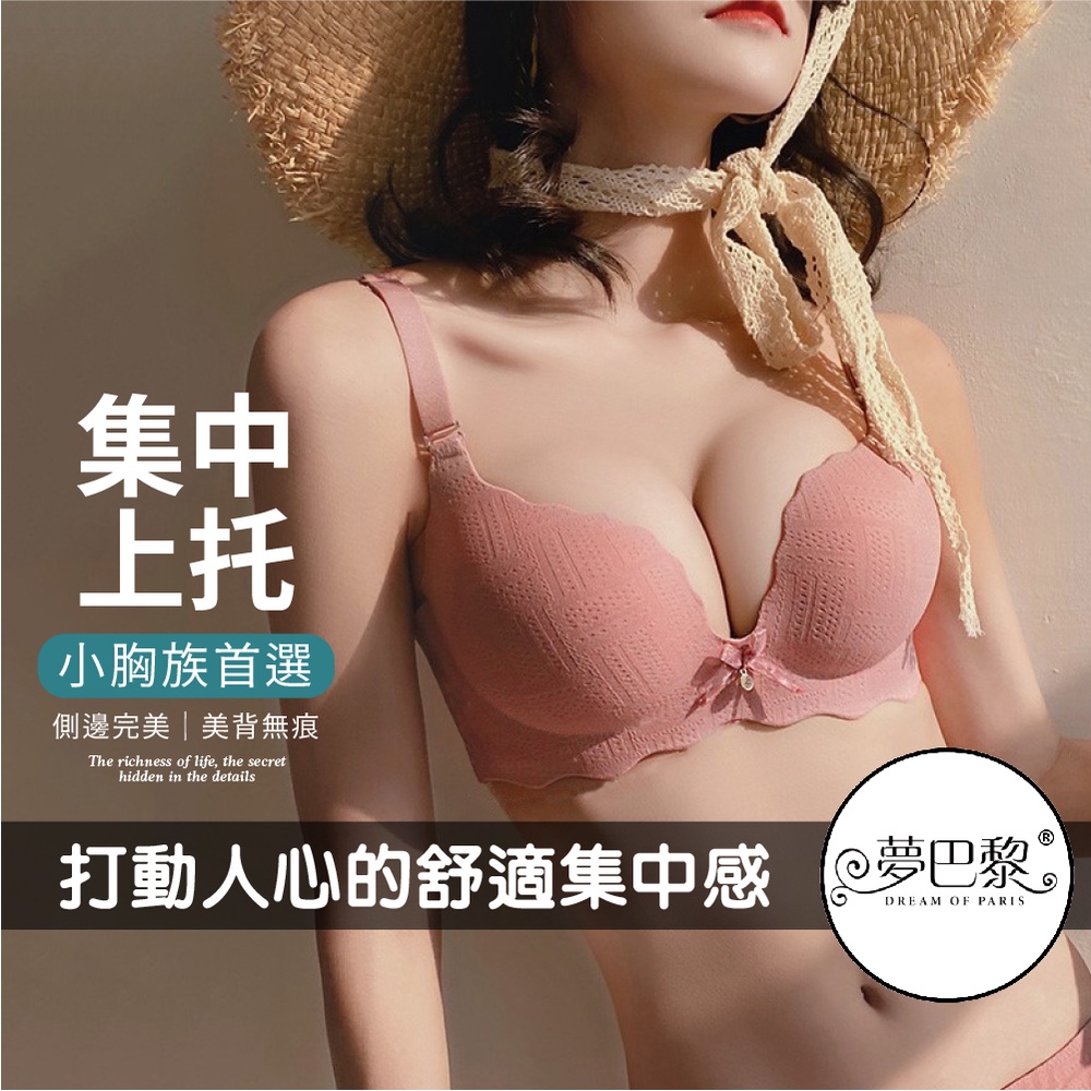[夢巴黎] 日系格紋無痕加厚內衣, , large