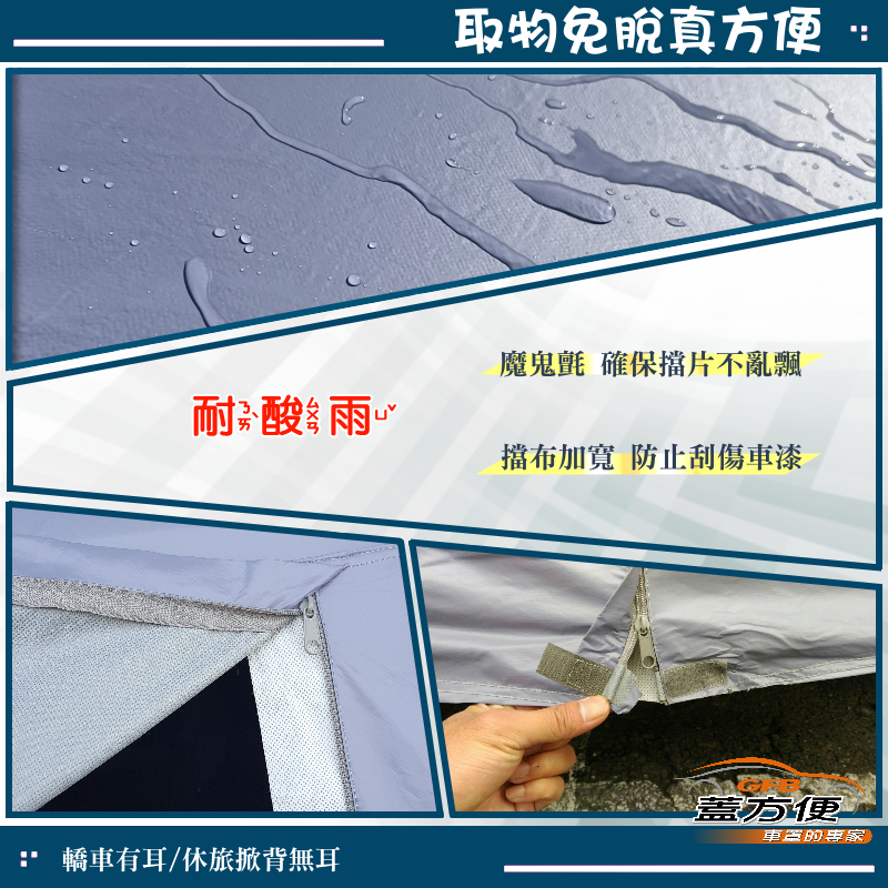 【蓋方便】車門可開拉鍊設計（JEEP-S）台灣製防塵防水抗UV車罩《INFINITI》Q30+QX30, , large