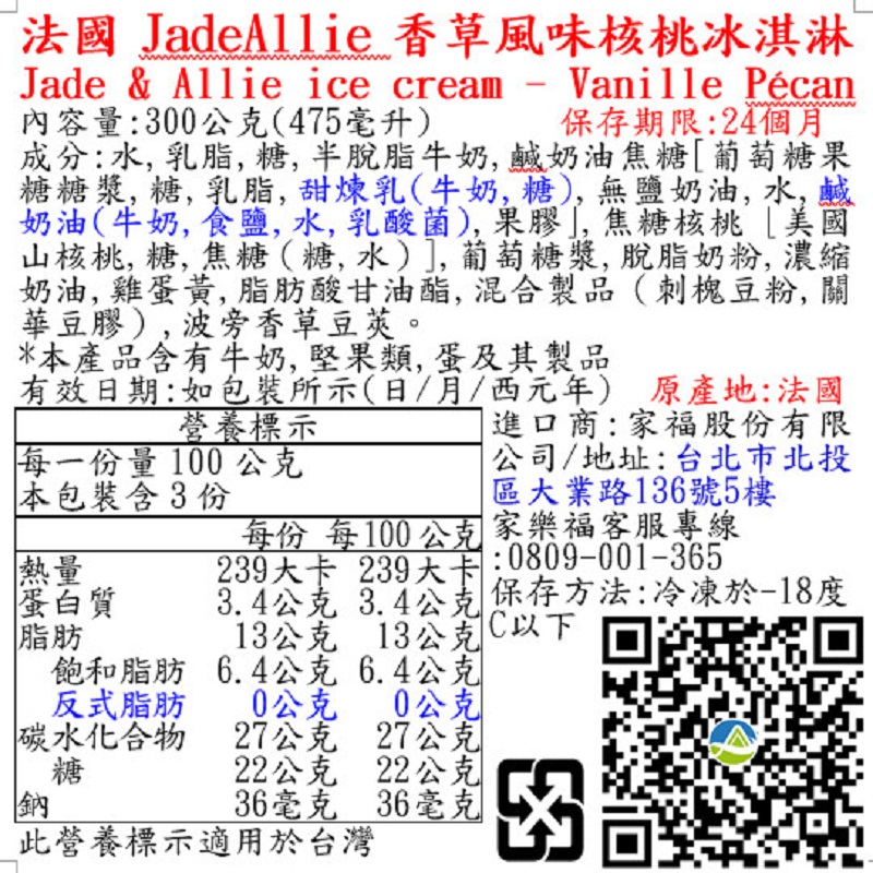 法國JadeAllie香草風味核桃冰淇淋, , large