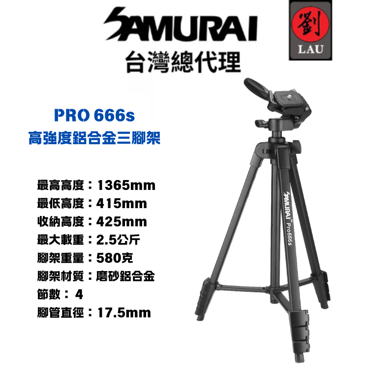 [劉氏國際]SAMURAI PRO 666s 高強度鋁合金三腳架, , large