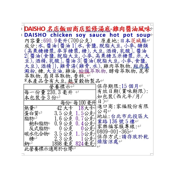 DAISHO chicken soy sauce hot pot soup, , large